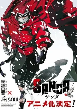 变身圣诞老人 SANDA (2025)更至01集-百度网盘1080P高清免费日漫资源