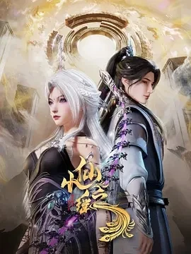 小仙之瑶 (2025)更至40集-百度网盘1080P高清免费国产动漫资源-推影坊