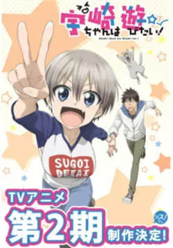 宇崎酱想要玩耍第二季（2022）百度网盘资源-动漫更新中-推影坊