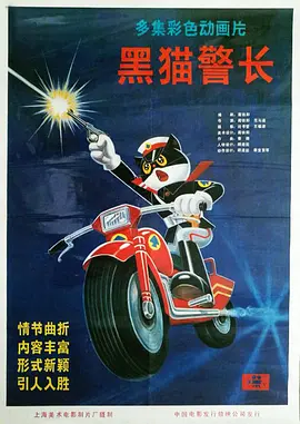 黑猫警长 (1984)-全5集-推影坊