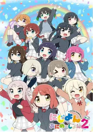 Love Live！虹咲学园学园偶像同好会 四格漫 第二季（2024）1080P百度网盘资源动漫全集动画免费高清在线播放-推影坊