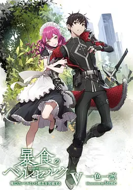 暴食的巴萨卡（2023）1080P百度网盘资源动漫全集动画免费高清在线观看 - 推影坊-推影坊