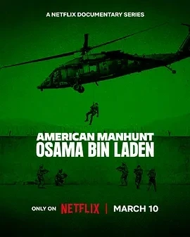 全美缉凶：本·拉登 (2025)全3集-百度网盘1080P高清免费美国纪录片资源 - 推影坊-推影坊