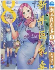 新手巨乳妻最新章节，全文免费在线阅读 - 推影坊-推影坊