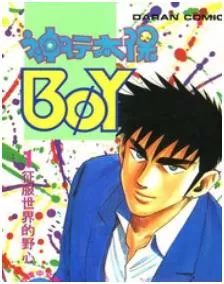 聖子到/Boy/神行太保最新章节，全文免费在线阅读-推影坊