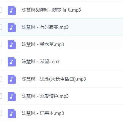 「陈慧琳」歌曲大全-音乐合集百度网盘资源-推影坊