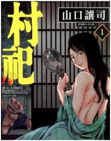 村祀最新章节,全文免费在线阅读-推影坊