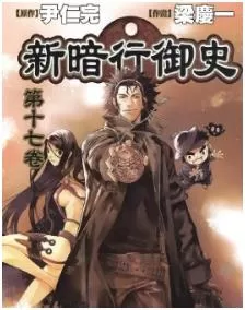 新暗行御史最新章节，全文免费在线阅读-推影坊