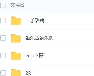 「E部首开头歌手」歌曲大全-音乐合集百度网盘资源 - 推影坊-推影坊