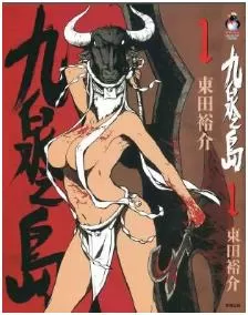 九泉之岛最新章节，全文免费在线阅读-推影坊