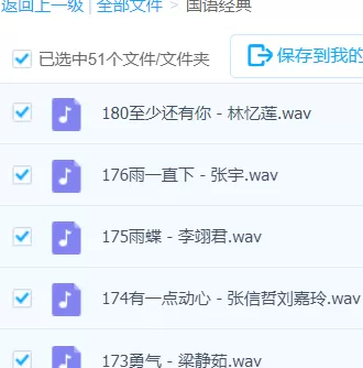 「国语经典」歌曲大全-音乐合集百度网盘资源-推影坊