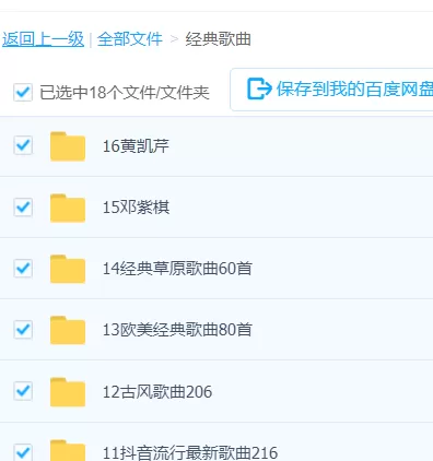 「经典歌曲合集」歌曲大全-音乐合集百度网盘资源下载-推影坊