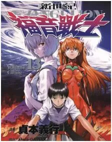 EVA/新世纪福音战士最新章节，全文免费在线阅读-推影坊