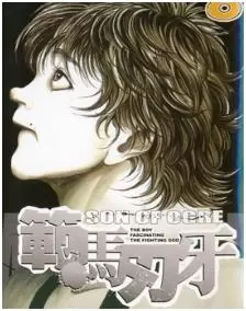 范马刃牙最新章节，全文免费在线阅读-推影坊