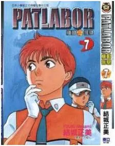 机动警察最新章节，全文免费在线阅读-推影坊