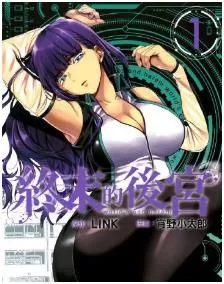 终末的后宫最新章节，全文免费在线阅读-推影坊