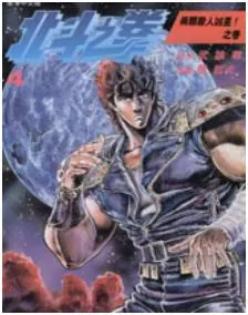 北鬥之拳/北鬥神拳最新章节，全文免费在线阅读 - 推影坊-推影坊