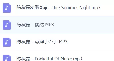 「陈秋霞」歌曲大全-音乐合集百度网盘资源-推影坊
