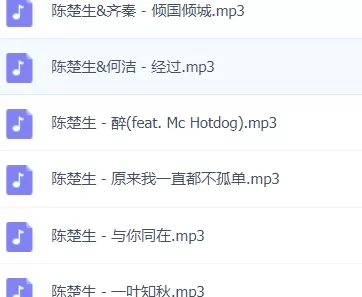 「陈楚生」歌曲大全-音乐合集百度网盘资源-推影坊