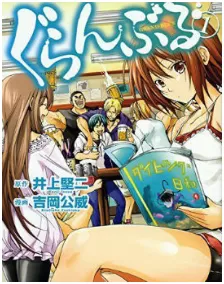 GRANDBLUE碧藍之海最新章节，全文免费在线阅读 - 推影坊-推影坊