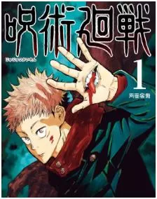 咒術回戰/呪術廻戦最新章节，全文免费在线阅读 - 推影坊-推影坊