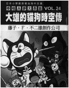 机器猫/哆啦A梦长大篇最新章节，全文免费在线阅读-推影坊