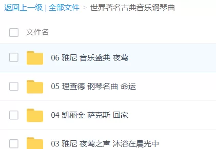 「世界著名古典音乐钢琴曲」歌曲大全-音乐合集百度网盘资源下载-推影坊