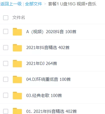 「U盘车载音乐合集1」歌曲大全-音乐合集百度网盘资源下载-推影坊