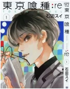 東京喰種Re/東京食屍鬼Re最新章节，全文免费在线阅读-推影坊