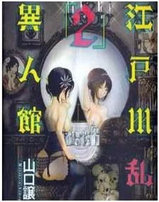 江户川乱步异人馆最新章节，全文免费在线阅读-推影坊