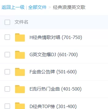 「经典浪漫英文歌」歌曲大全-音乐合集百度网盘资源下载-推影坊