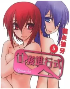 女孩进行式最新章节，全文免费在线阅读-推影坊