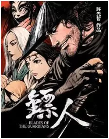 鏢人最新章节，全文免费在线阅读 - 推影坊-推影坊