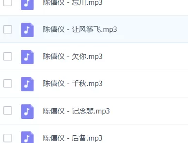 「陈僖仪」歌曲大全-音乐合集百度网盘资源-推影坊