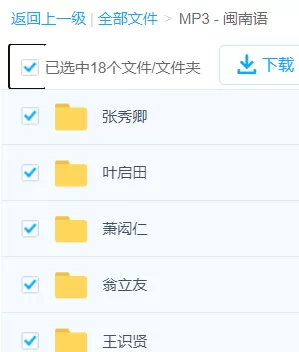 「闽南语」歌曲大全-音乐合集百度网盘资源下载-推影坊