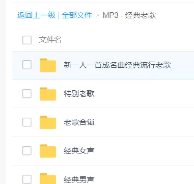 「经典老歌合集」歌曲大全-音乐合集百度网盘资源下载-推影坊