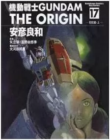机动战士GUNDAM The ORIGIN最新章节，全文免费在线阅读 - 推影坊-推影坊