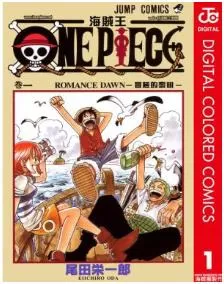 海贼王/One Piece最新章节，全文免费在线阅读-推影坊