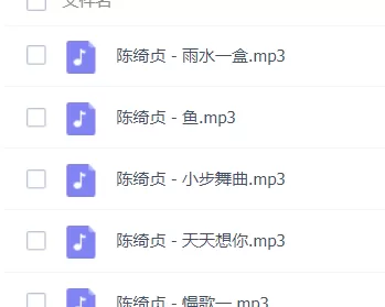 「陈绮贞」歌曲大全-音乐合集百度网盘资源-推影坊
