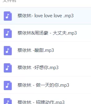 「蔡依林」歌曲大全-音乐合集百度网盘资源-推影坊