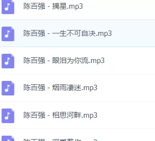 「陈百强」歌曲大全-音乐合集百度网盘资源-推影坊