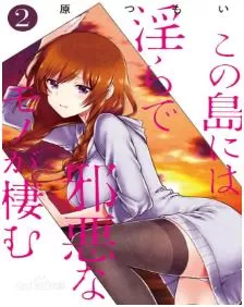 这个小岛上栖息着荒邪之物最新章节，全文免费在线阅读-推影坊