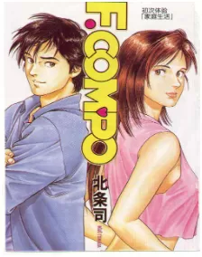 非常家庭/搞怪家庭/F.COMPO最新章节，全文免费在线阅读-推影坊