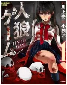 人狼游戏最新章节，全文免费在线阅读-推影坊