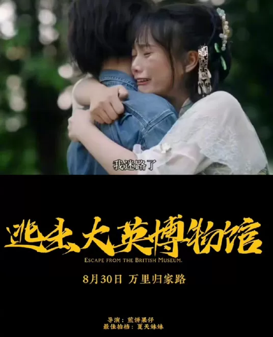 逃出大英博物馆（2023）1080P百度网盘资源国产剧全集免费高清在线观看-推影坊