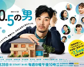 0.5的男人(2023)1080P百度网盘资源日剧全集免费高清在线观看 0.5的男人(2023)1080P百度网盘资源日剧全集免费高清在线观看