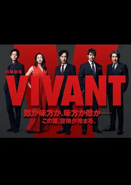 活着（2023）1080P百度网盘资源日剧全集免费高清在线观看-推影坊