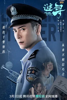 谜寻(2023)百度网盘资源-国产剧更新中