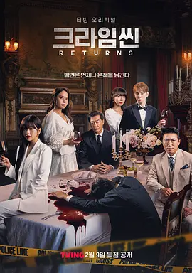 犯罪现场4（2024）1080P百度网盘资源韩剧全集免费高清在线观看-推影坊