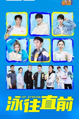 泳往直前（2023）1080P百度网盘资源国产剧全集免费高清在线观看-推影坊